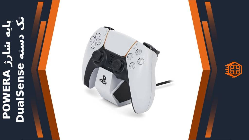 پایه شارژ PowerA Solo Charging Station مخصوص DualSense