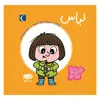 کتاب لباس اثر پل باتو نشر محراب قلم