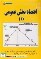 قیمت و خرید کتاب اقتصاد بخش عمومی نشر توسعه علوم | ایده بوک