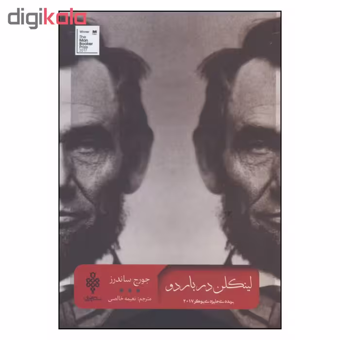 کتاب لینکلن در باردو اثر جورج ساندرز انتشارات جمهوری 