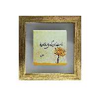 تابلو کاشی طرح شعر مولوی مدل RT 1037