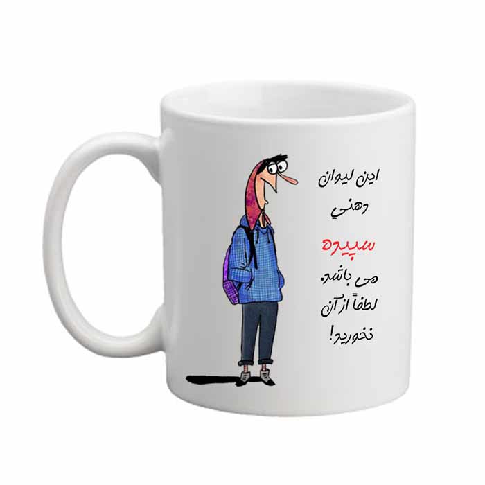 ماگ مدل لیوان شخصی طرح سپیده 05