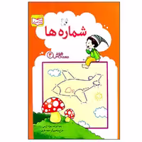 کتاب شماره ها اثر جواد کریمی انتشارات پدیده