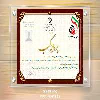 فایل لایه باز پروانه کسب و کار psd