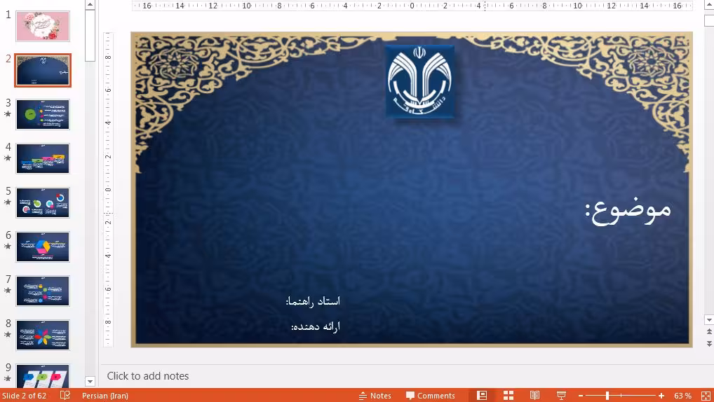 قالب پاورپوینت فایل دانشگاه قم