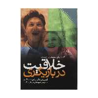 کتاب خلاقیت در بازیگری اثر مهدی ارجمند نشر نقش و نگار