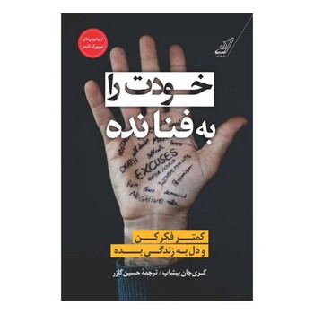 خودت را به فنا نده | مرکز فرهنگی آبی