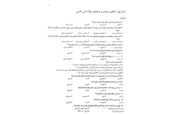 1349تست روانشناسی بالینی کنکور ارشد روانشناسی صد درصد تضمینی - کتابخانه مجازی واتیکان