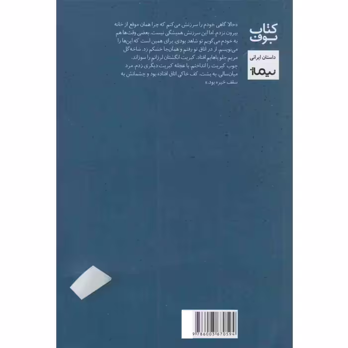 کتاب دست نوشته ها اثر فرهاد کشوری نشر نیماژ