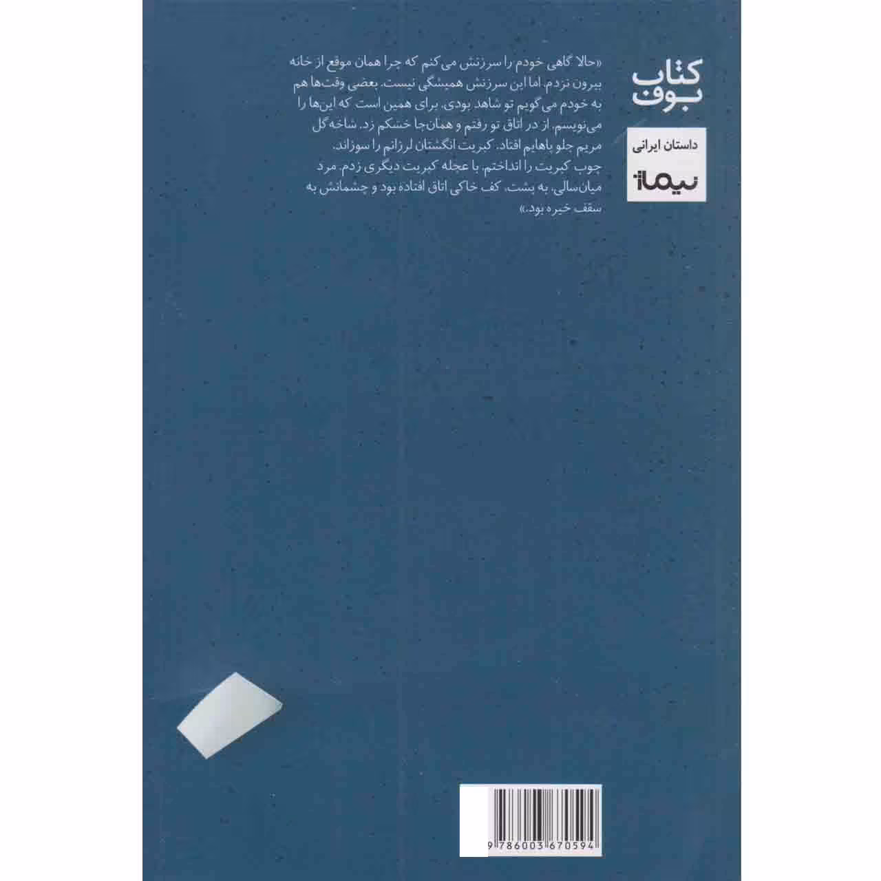 کتاب دست نوشته ها اثر فرهاد کشوری نشر نیماژ