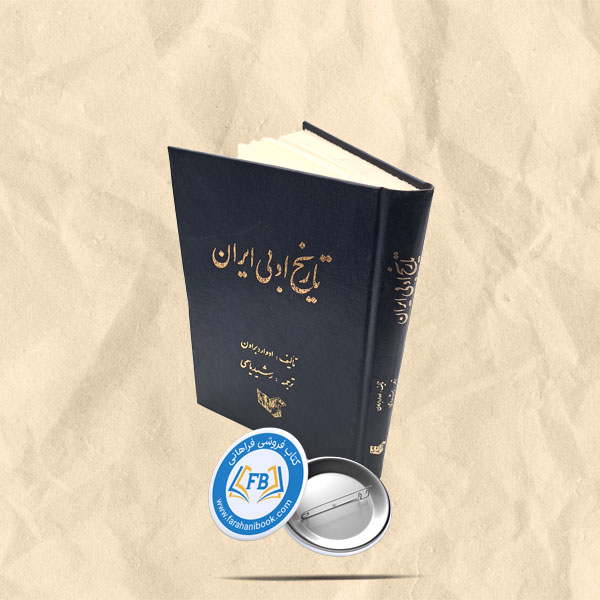 تاریخ ادبی ایران