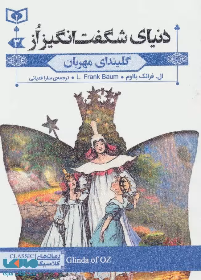 گلیندای مهربان نشر قدیانی