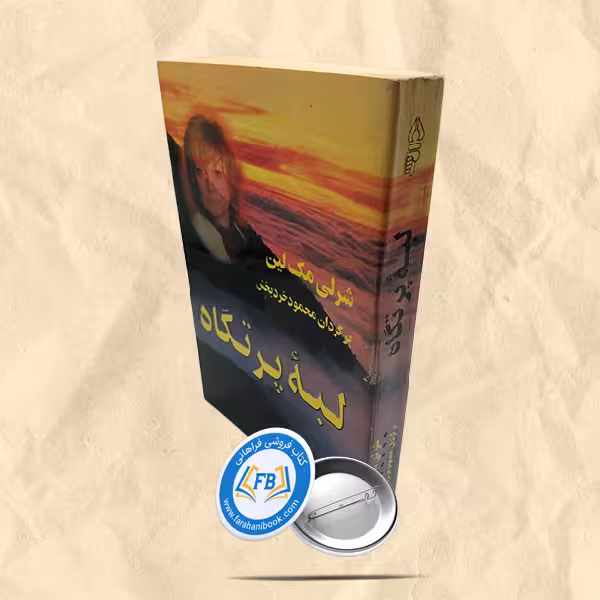 لبه پرتگاه