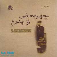 چهره هایی از پدرم نشر قطره