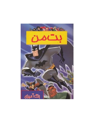 کتاب رنگ آمیزی بت من