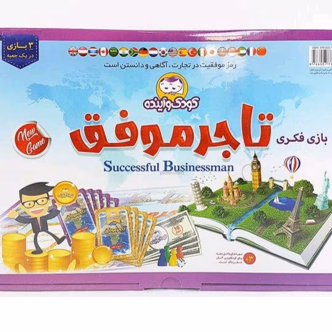 بازی فکری تاجر موفق 
