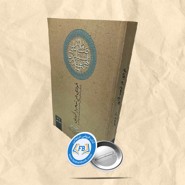 مردی در تبعید ابدی