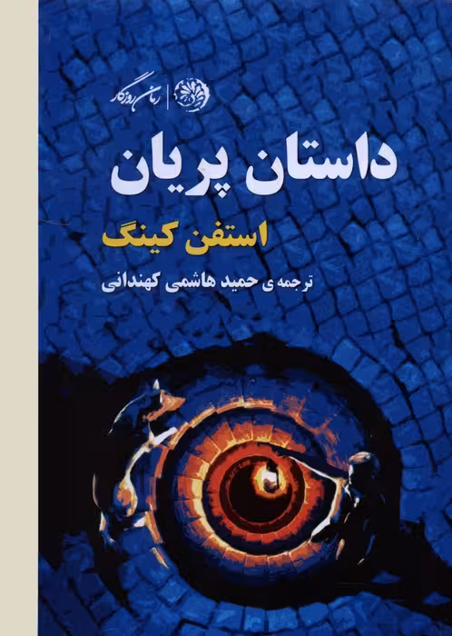 داستان پریان - ناشربوک | خرید آنلاین کتاب