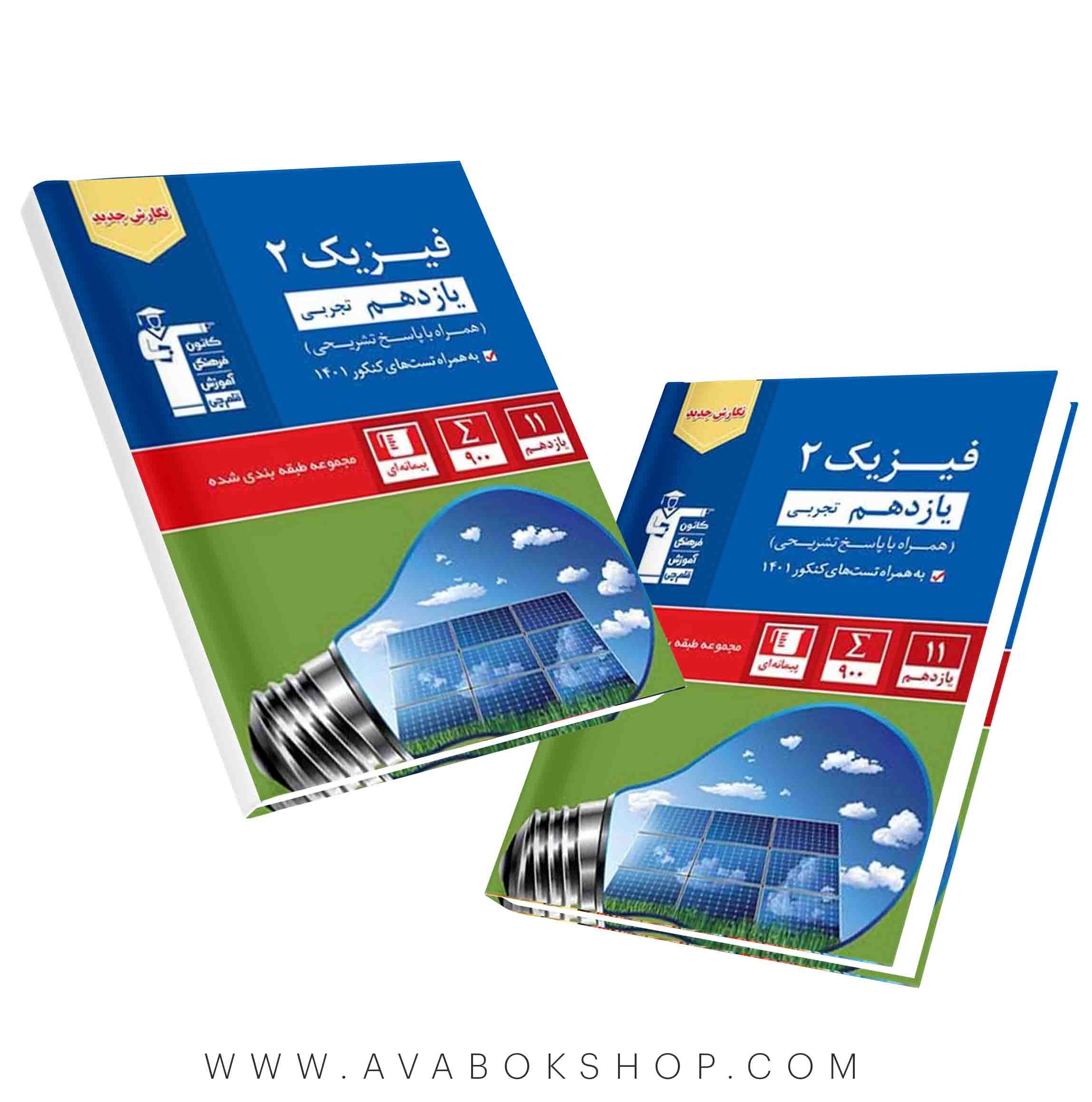کتاب فیزیک یازدهم تجربی آبی قلم چی