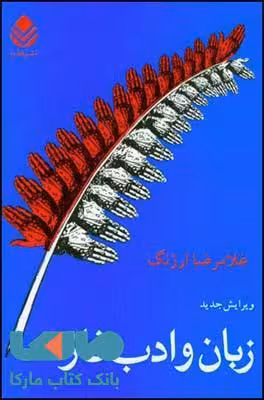 زبان و ادب فارسی نشر قطره