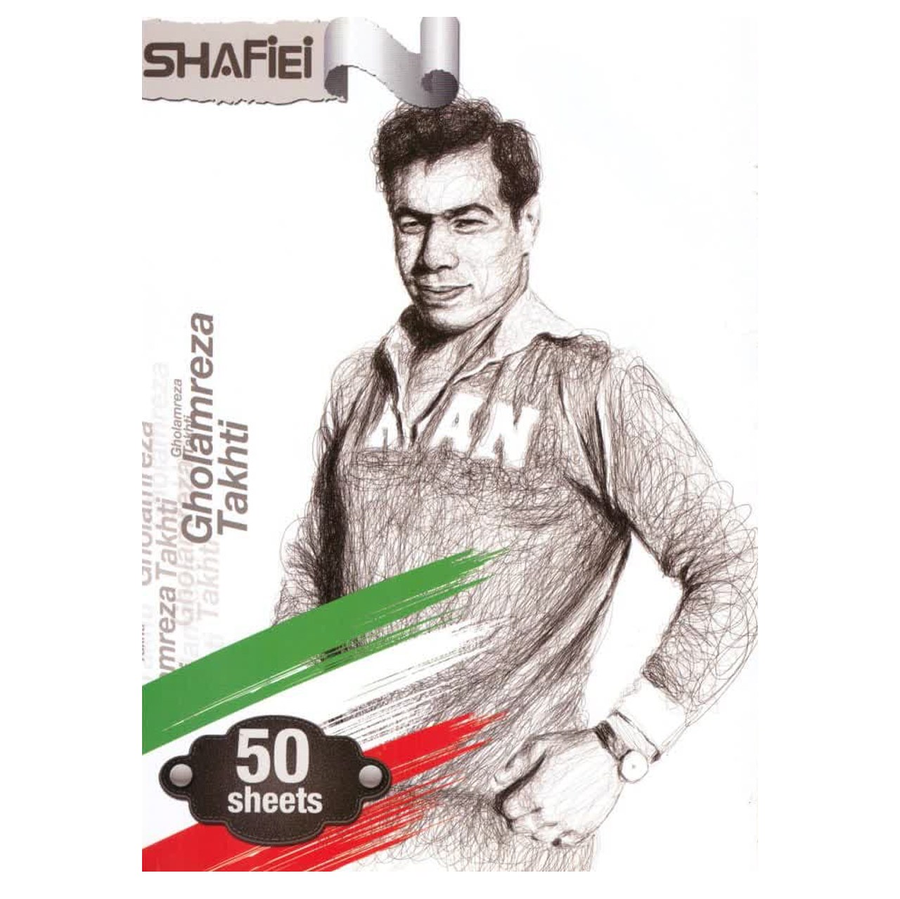 دفتر مشق 50 برگ ته چسبی شفیعی مشاهیر ایرانی طرح غلامرضا تختی کد 92