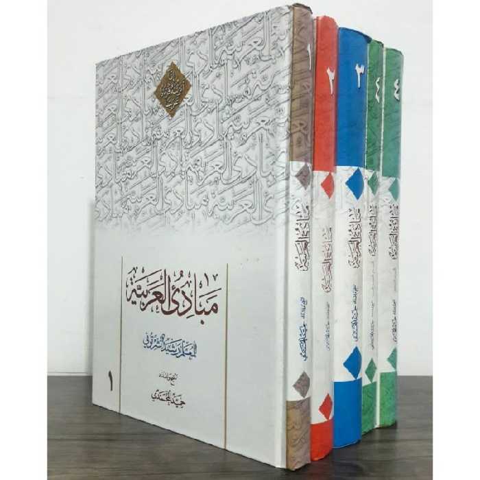 مبادی العربیه (حمید محمدی) 