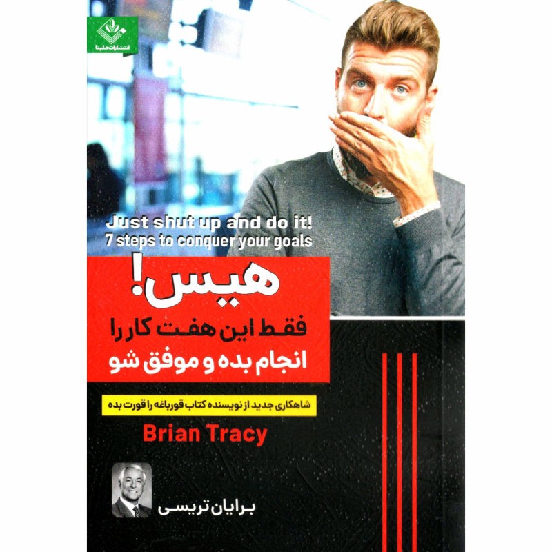 هیس فقط این 7کار را انجام بده و موفق شود