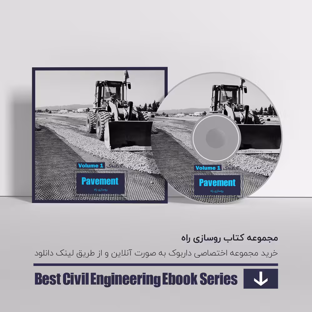 دانلود بهترین کتاب های روسازی راه 1