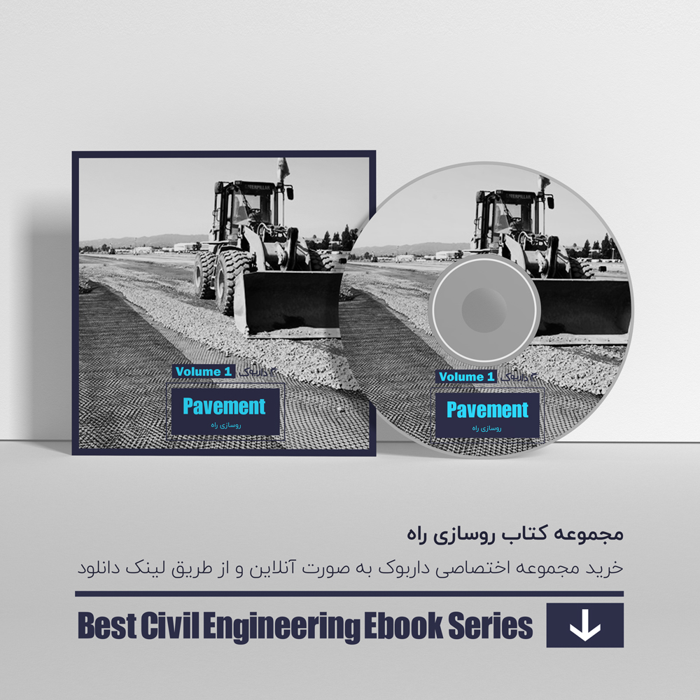 دانلود بهترین کتاب های روسازی راه 1