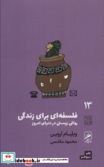 خرید کتاب فلسفه ای برای زندگی رواقی زیستن در دنیای امروز | ایده بوک