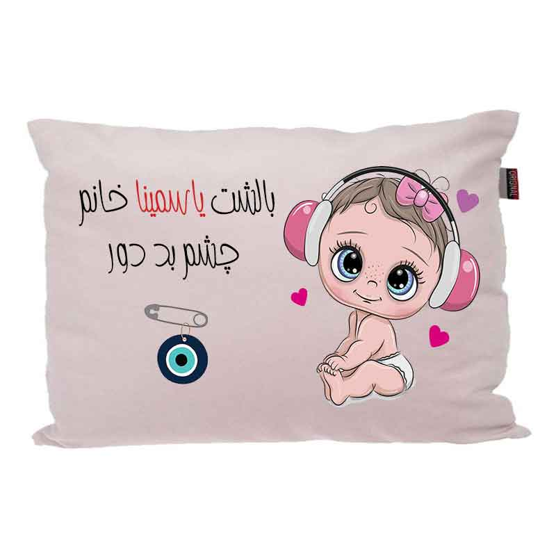 بالش مدبرتر مدل اسم یاسمینا