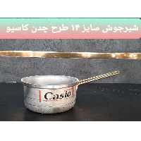 شیرجوش سایز 14کاسیو