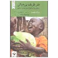 کتاب هنر ظریف بی خیالی اثر مارک منسون نشر کرگدن