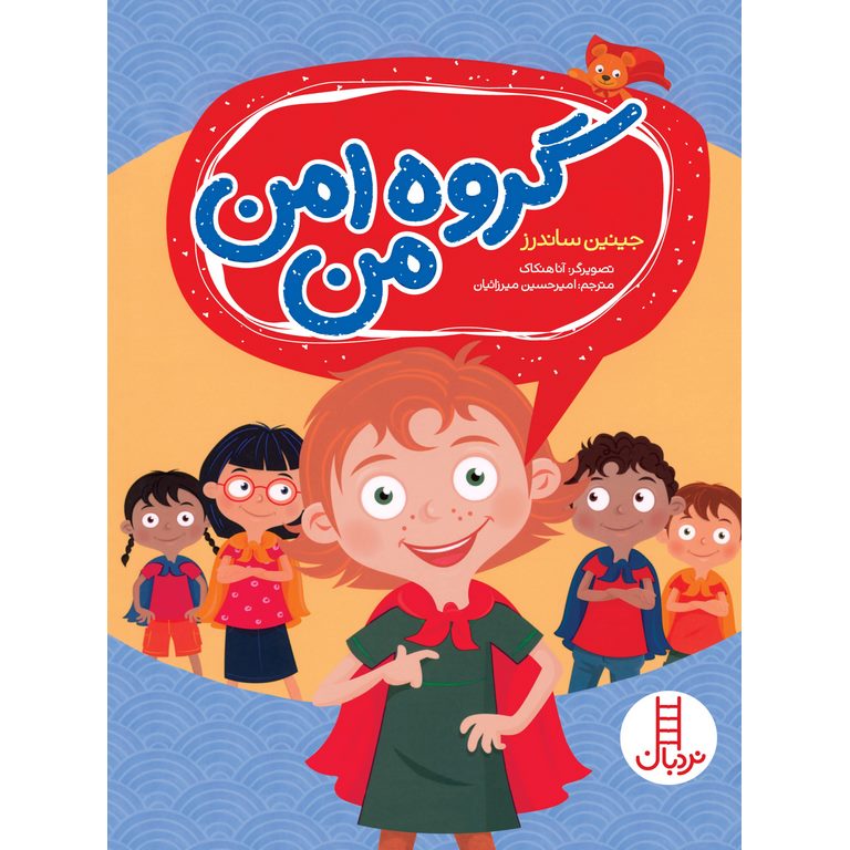 گروه امن من