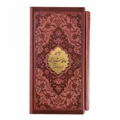 کتاب نفیس دیوان حافظ چرمی پلاکدار قطع پالتویی تهمراه با قاب کشویی