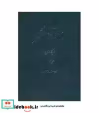 قیمت و خرید کتاب سفر به آرمانشهر نشر تهران | ایده بوک