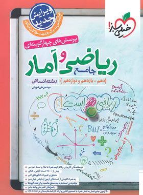 ریاضی و آمار جامع تست خیلی سبز | چی بخونم