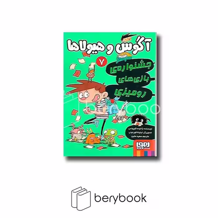 کتاب آگوس و هیولاها 7 / جشنواره بازی های رومیزی / هوپا