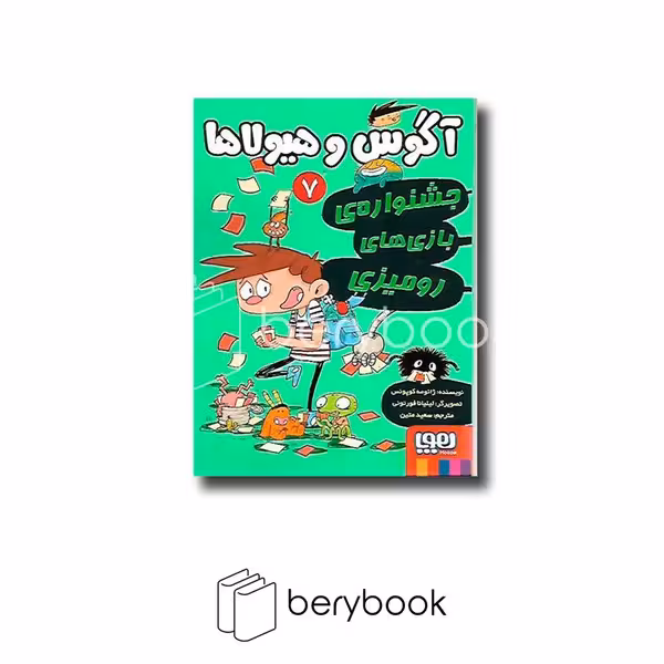 کتاب آگوس و هیولاها 7 / جشنواره بازی های رومیزی / هوپا