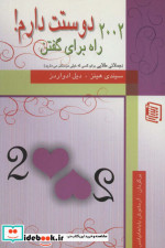 قیمت و خرید کتاب 2002 راه برای گفتن دوستت دارم | ایده بوک