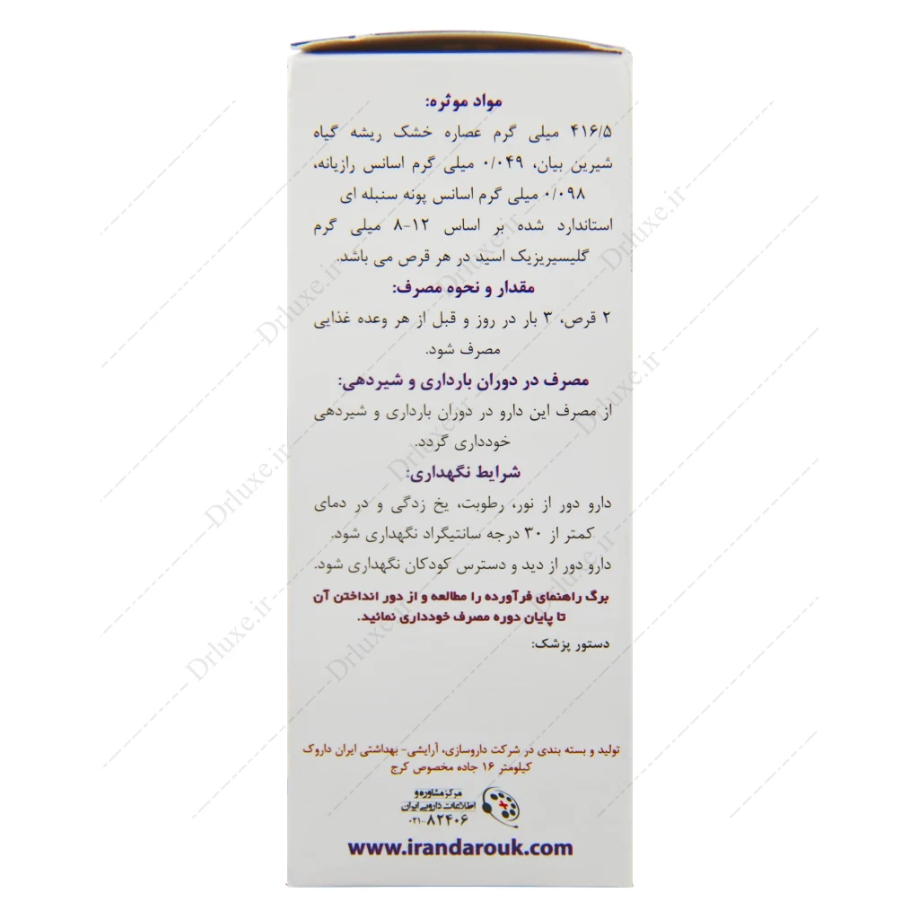د رگلیس ایران داروک، قرص درگلیس ایران داروک 100 عدد