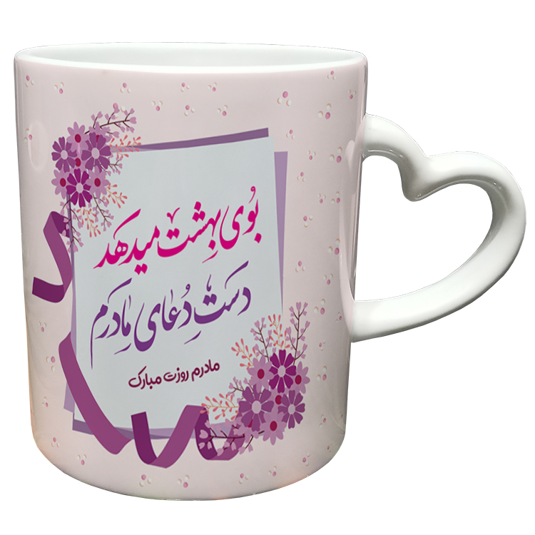 ماگ مدل دسته قلبی طرح روز مادر کد 5