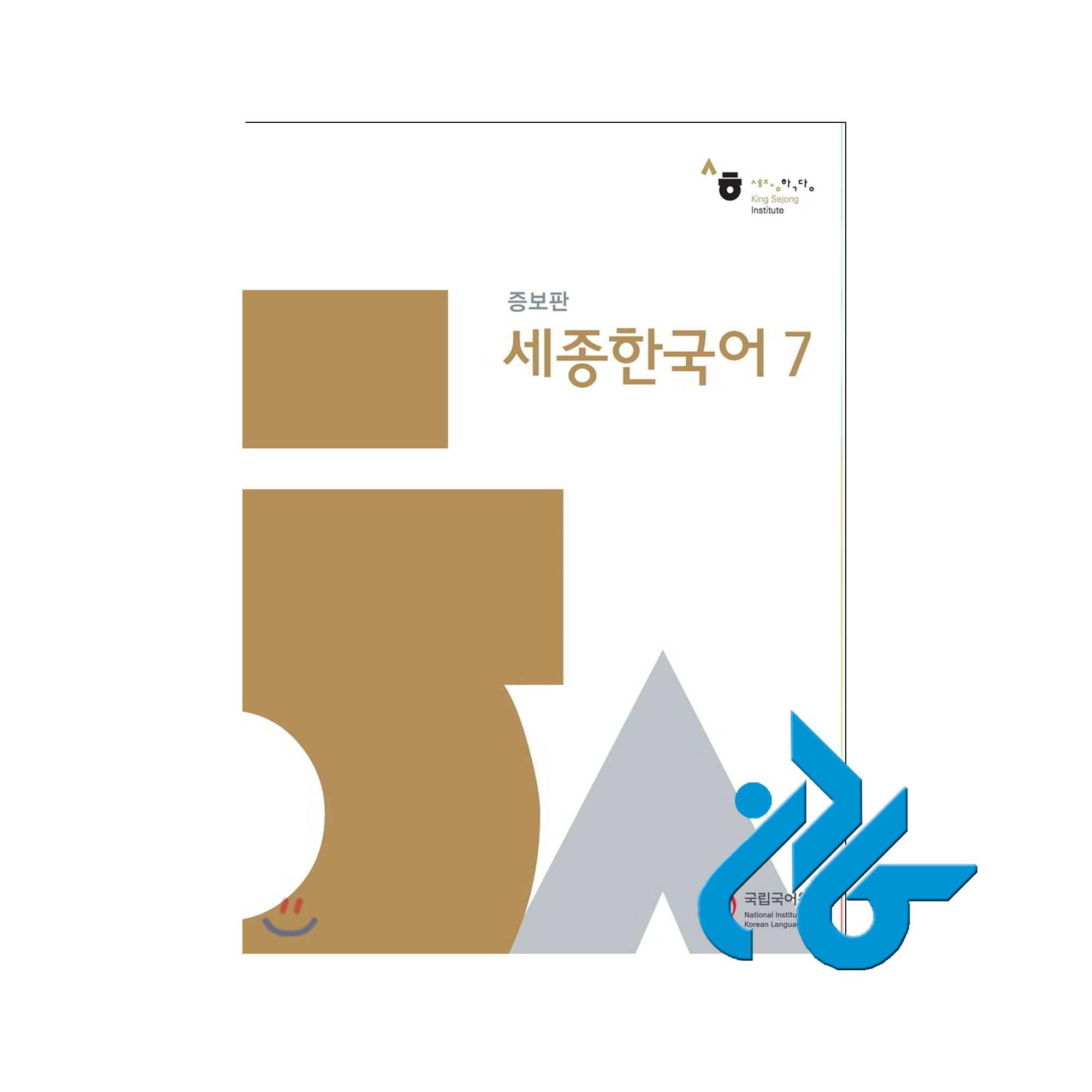 کتاب Sejong Korean 7 - با تخفیف ویژه - فروشگاه اینترنتی کادن