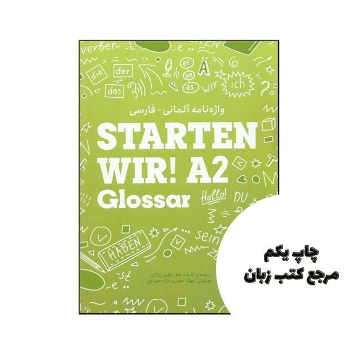 کتاب واژه نامه آلمانی فارسی Starten Wir! A2 Glossar
