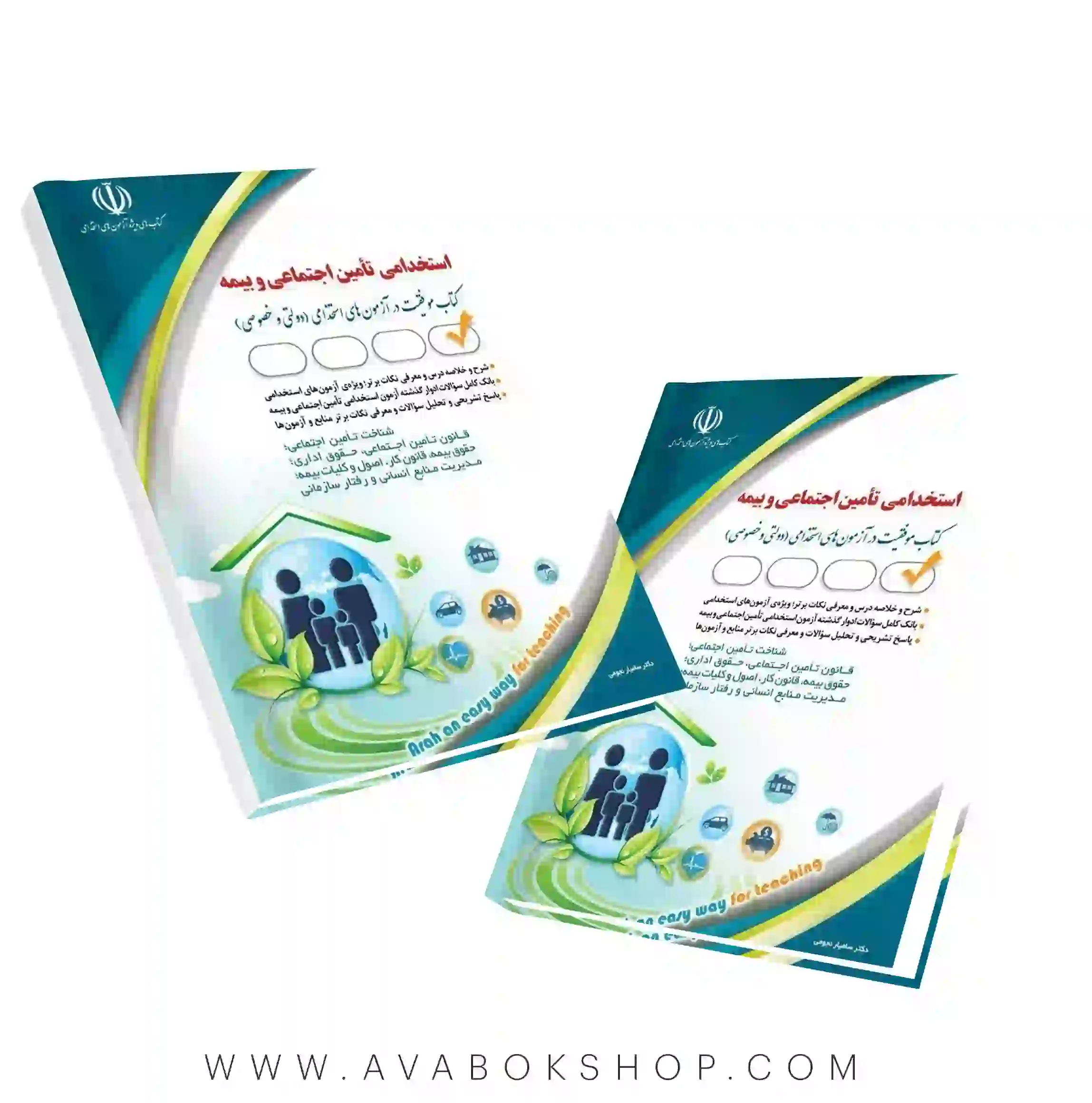 کتاب استخدامی تامین اجتماعی و بیمه انتشارات آراه
