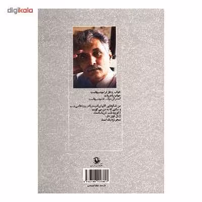 کتاب گزینه اشعار حمید مصدق