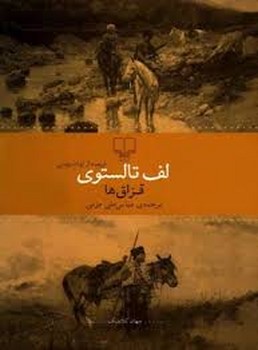 قزاق ها | مرکز فرهنگی آبی