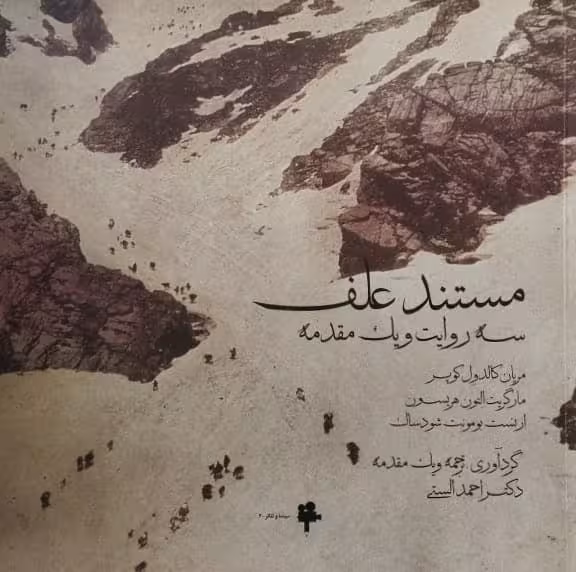 مستند علف | سه روایت و یک مقدمه