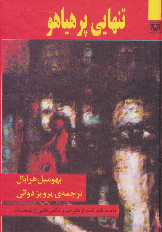 تنهایی پرهیاهو - ناشربوک | خرید آنلاین کتاب