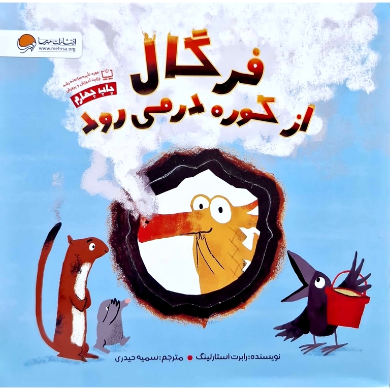 فرگال از کوره در می رود